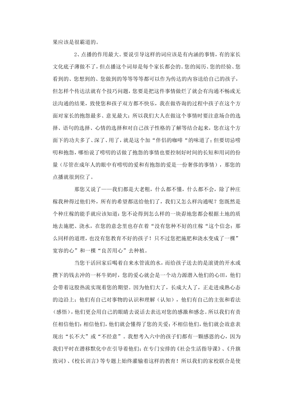 怎样与孩子沟通_第2页