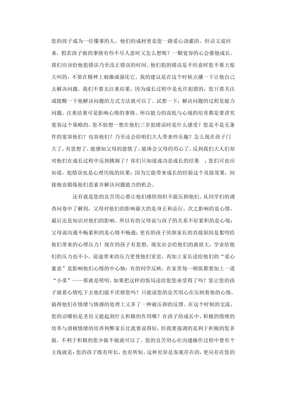 怎样与孩子沟通_第3页