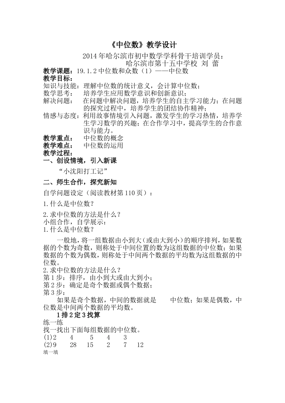 教学设计刘蕾_第2页