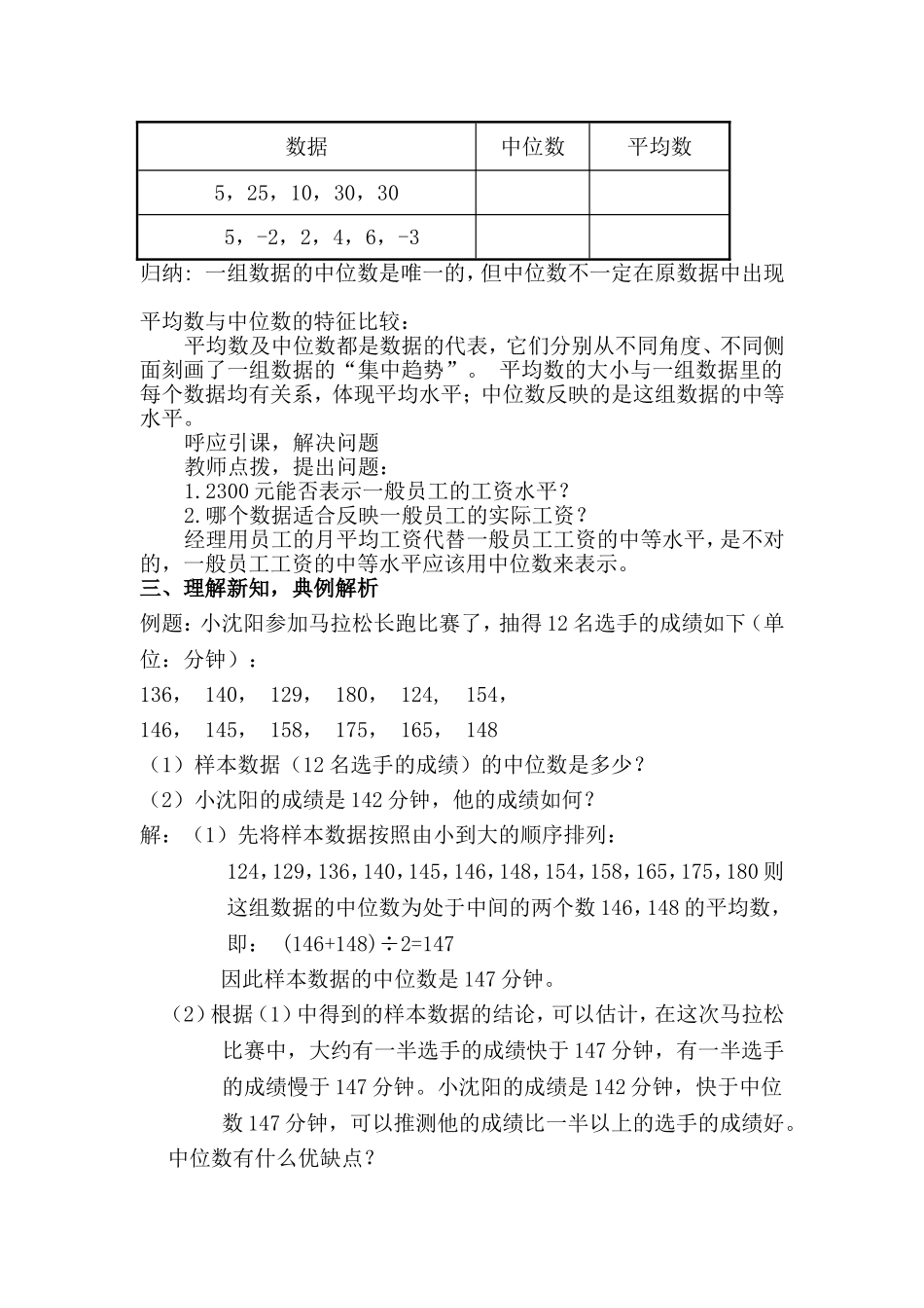 教学设计刘蕾_第3页