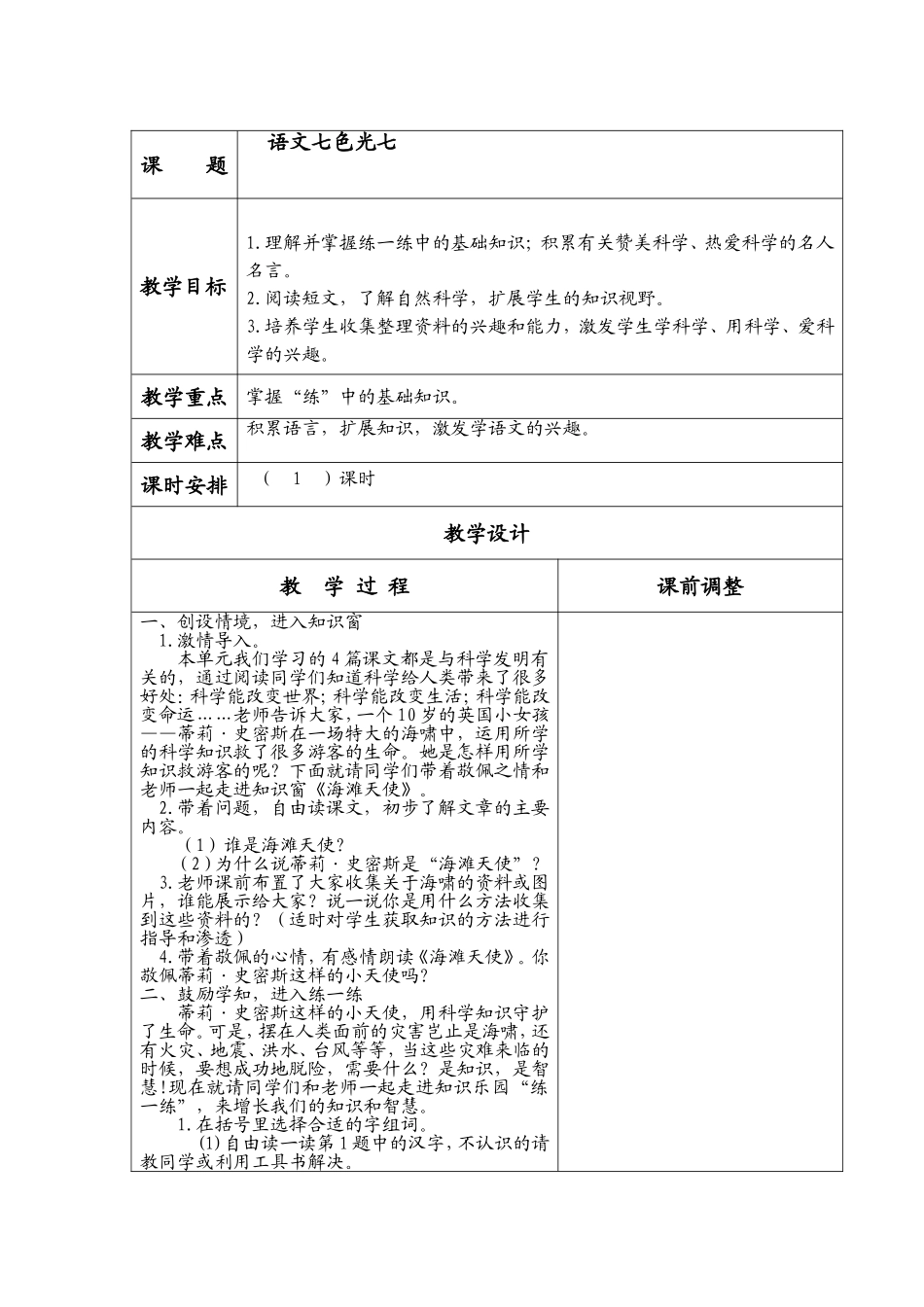 语文七色光七_第1页