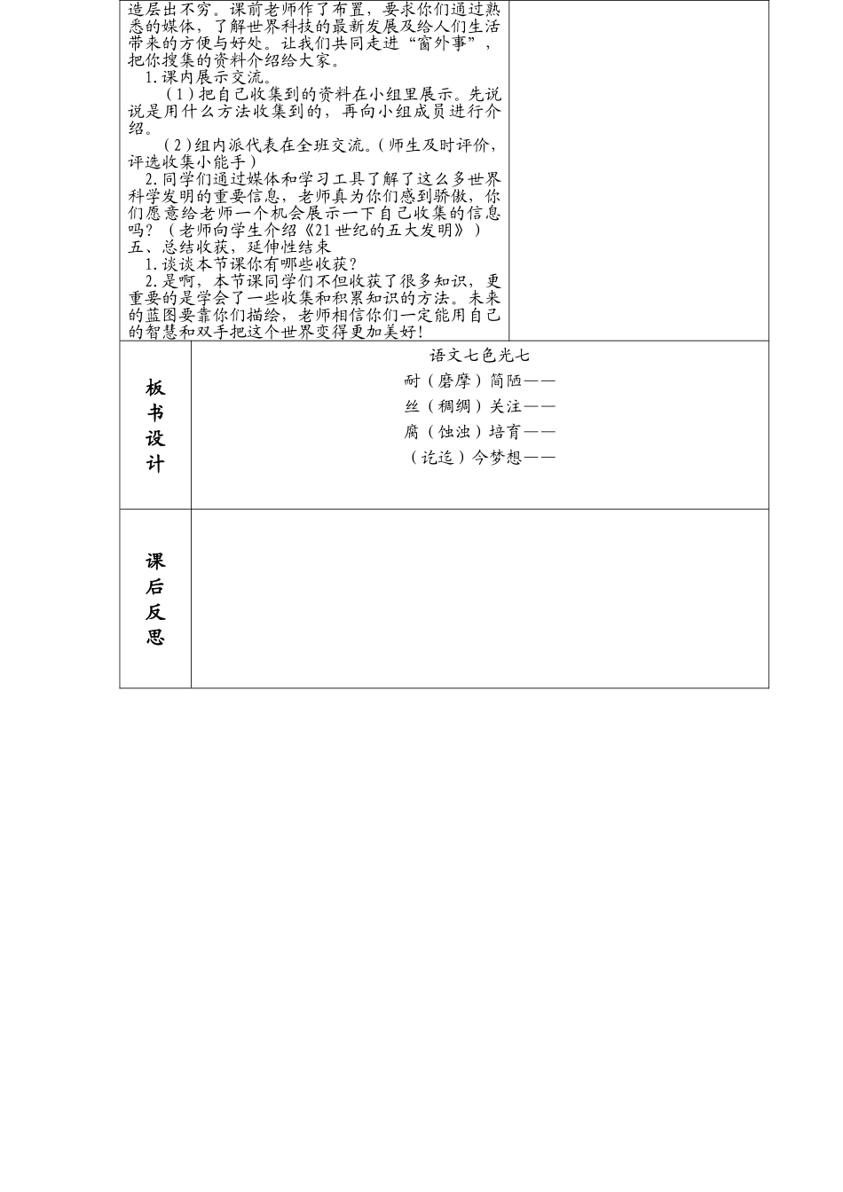 语文七色光七_第3页