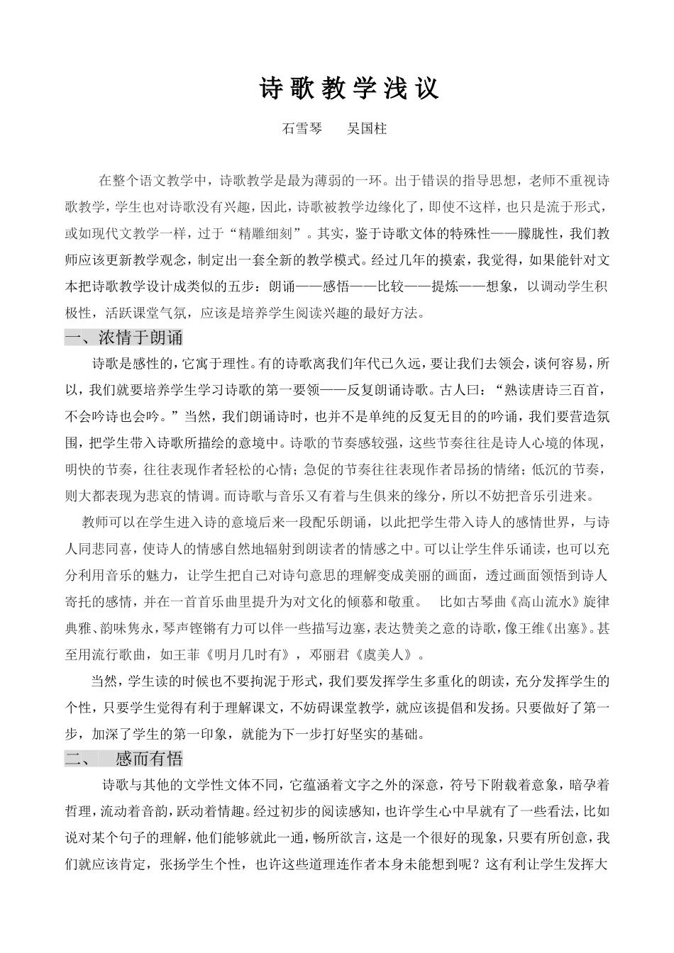 诗歌教学浅议_第1页