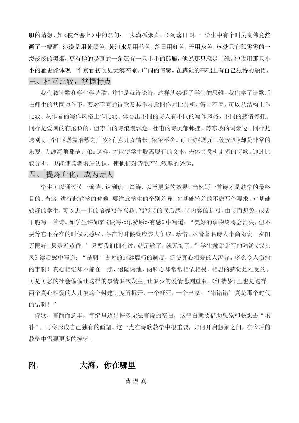 诗歌教学浅议_第2页