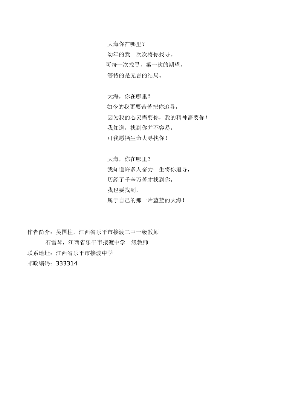 诗歌教学浅议_第3页