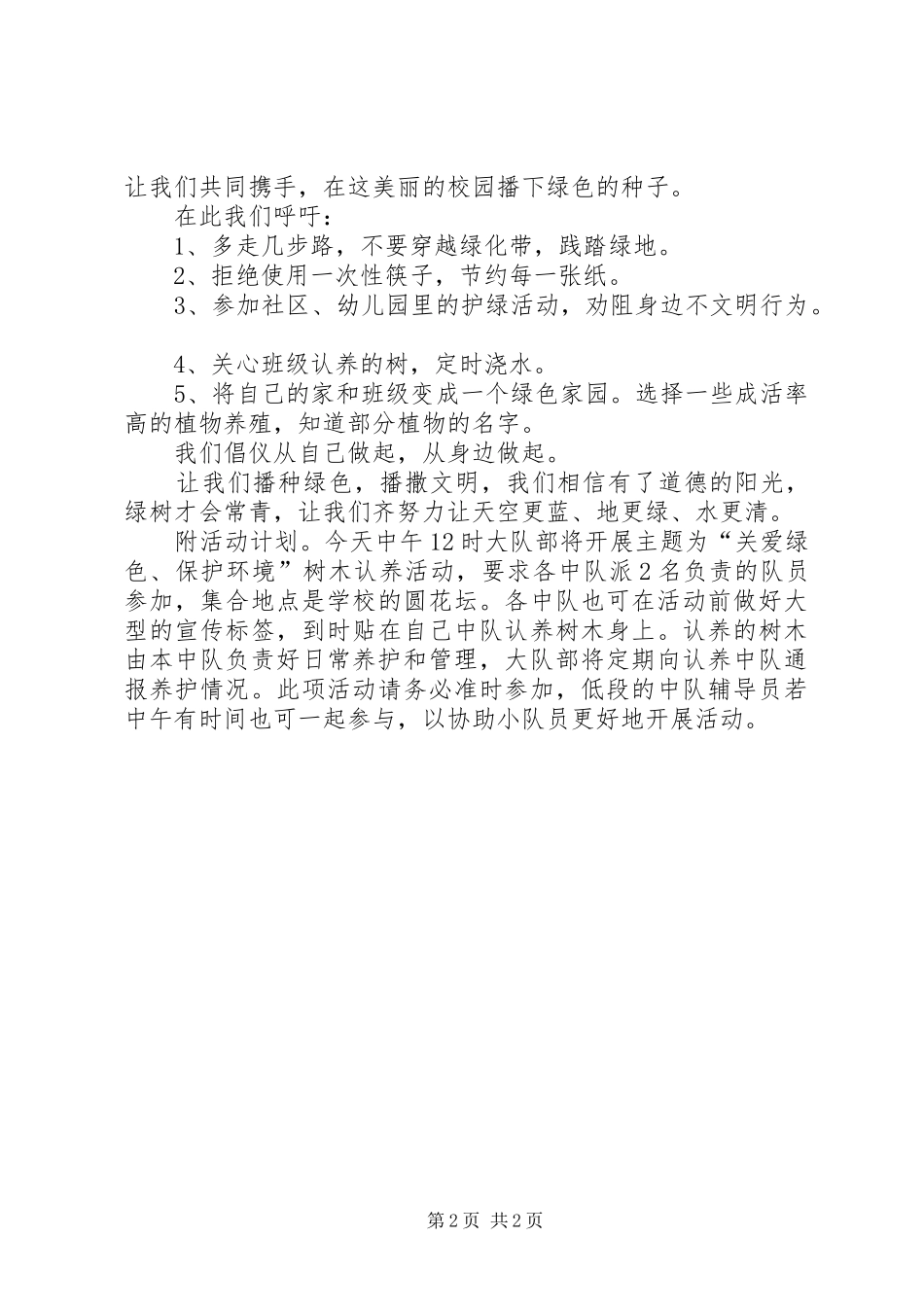 关于植树节活动倡议书范文_第2页