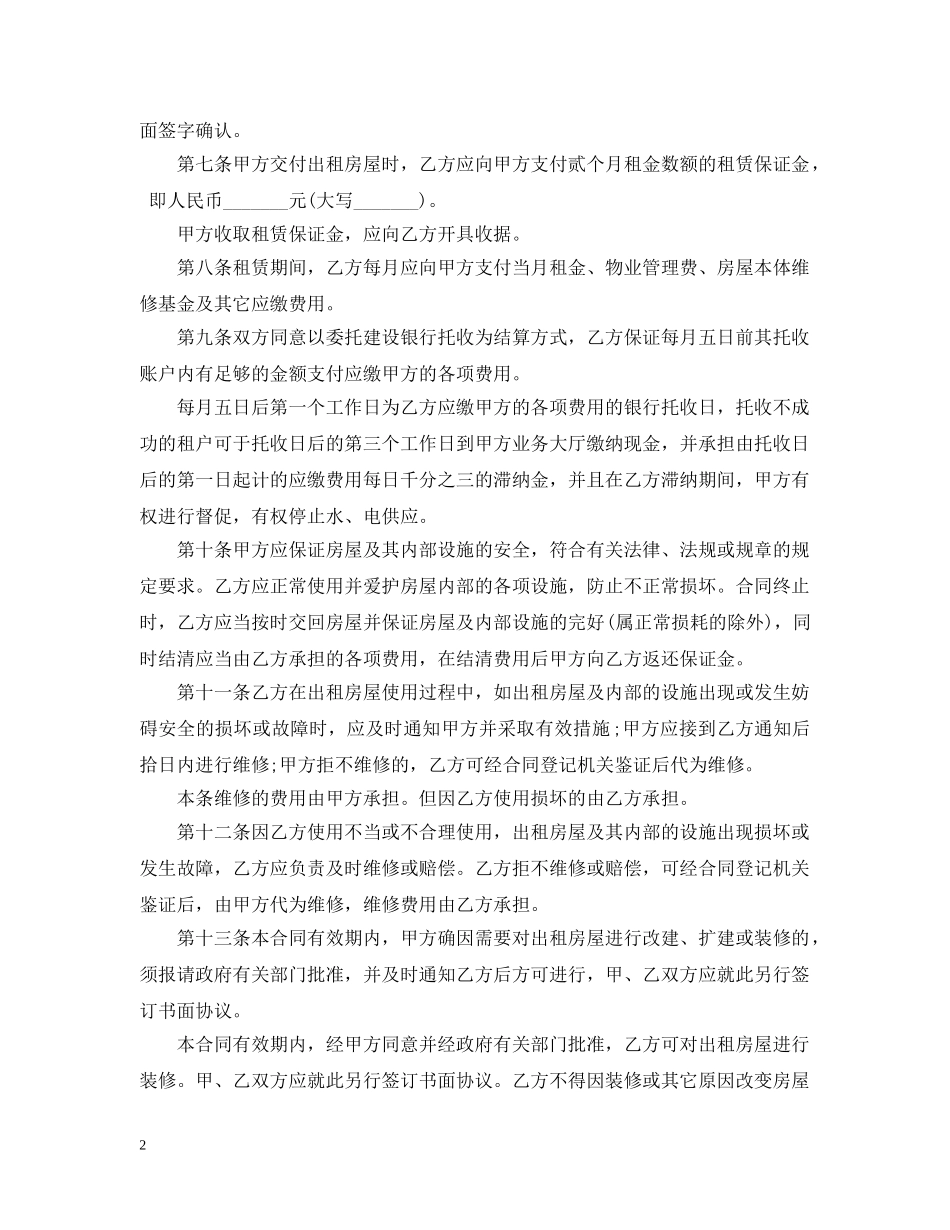 商业商铺门面租赁合同范本 _第2页
