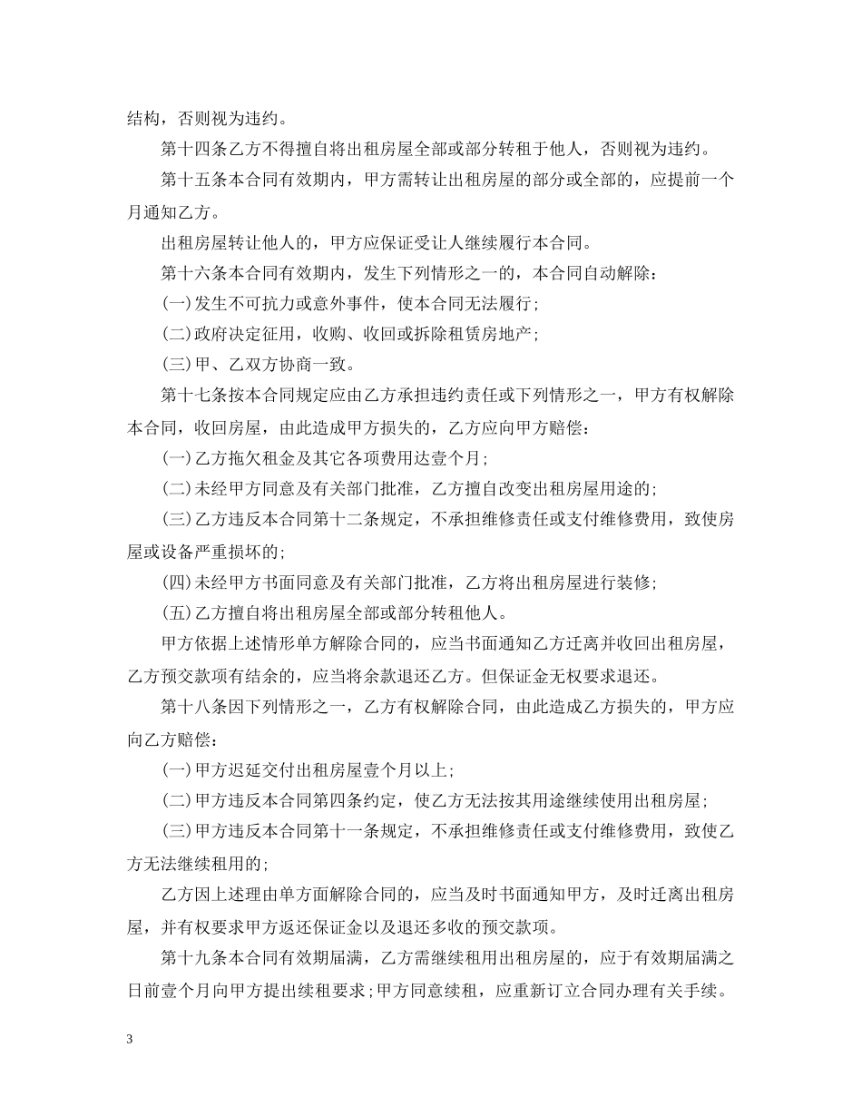 商业商铺门面租赁合同范本 _第3页