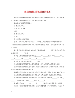 商业商铺门面租赁合同范本 