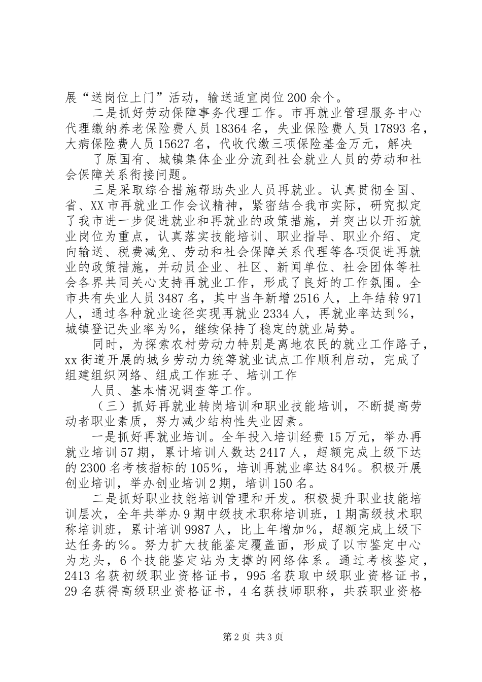 人事劳动和社会保障局年度工作总结 _第2页