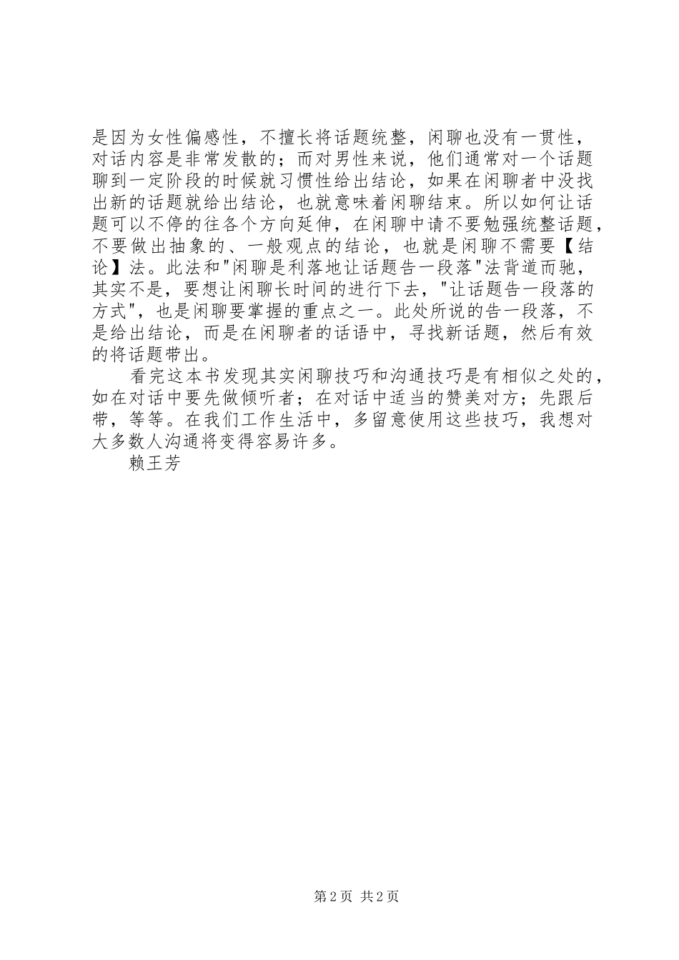 读《超级聊天术》有感_第2页