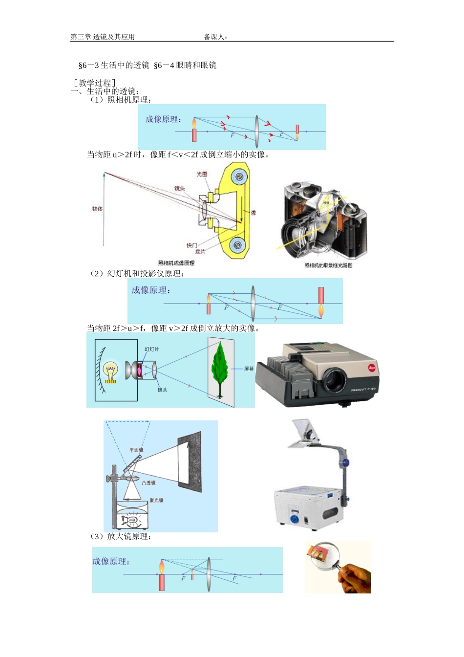 生活中的透镜_第1页