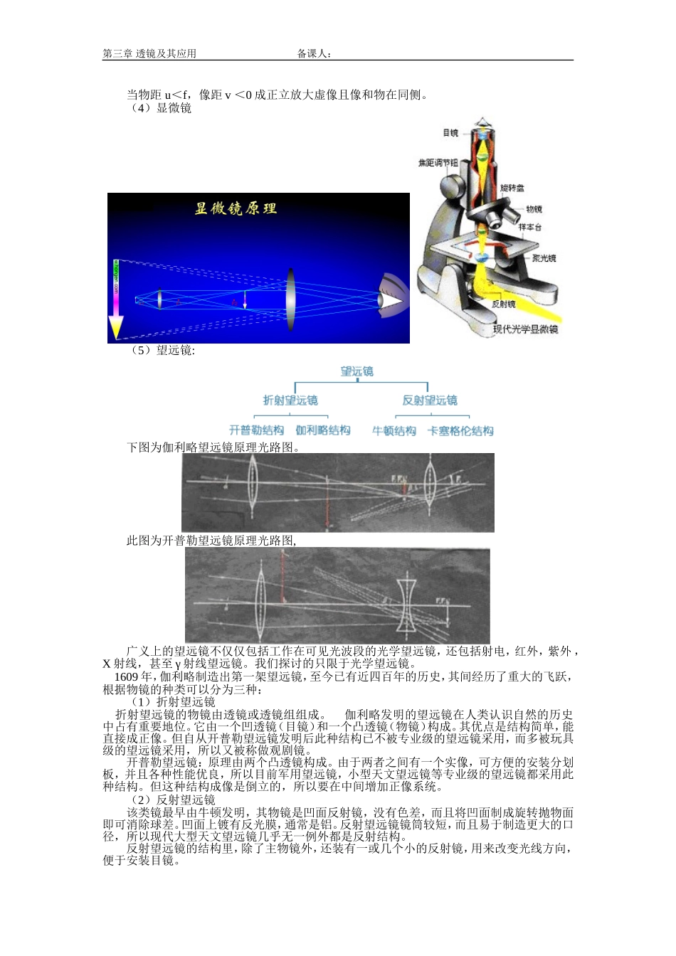 生活中的透镜_第2页