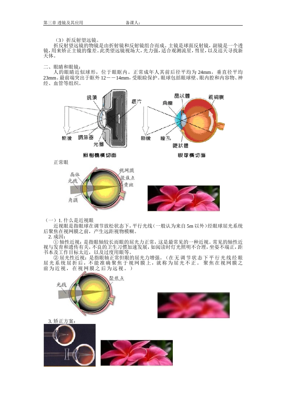 生活中的透镜_第3页