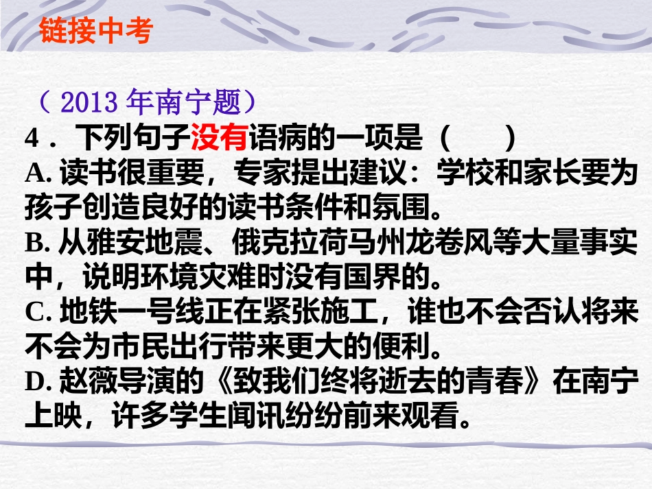 病句辨析复习课_第2页