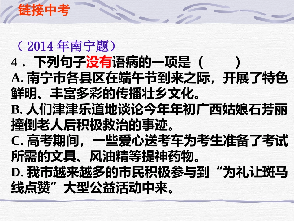 病句辨析复习课_第3页