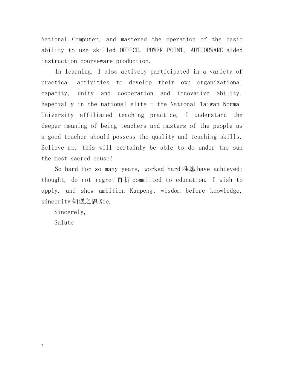 历史教育专业英文求职信 _第2页