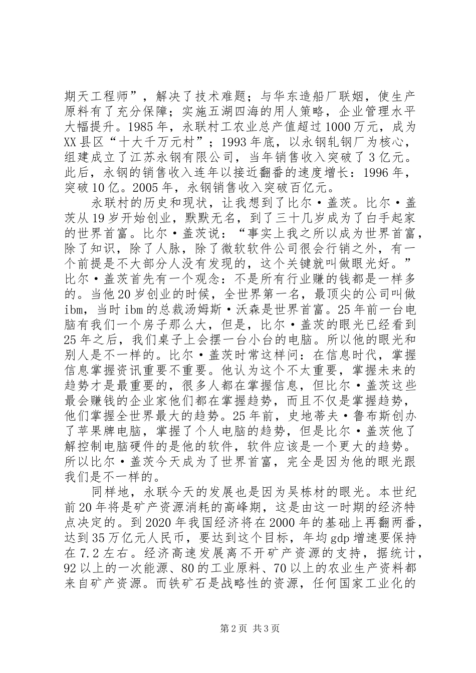 参观永联村的感想体会_第2页