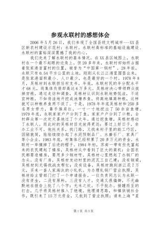 参观永联村的感想体会