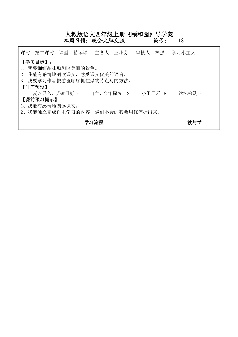 颐和园第二课时_第1页