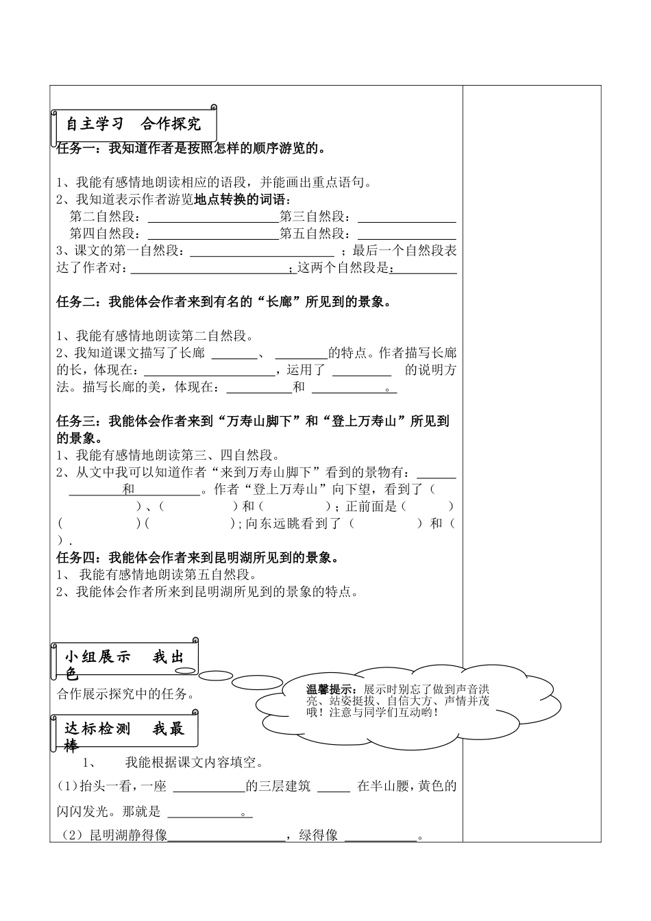 颐和园第二课时_第2页