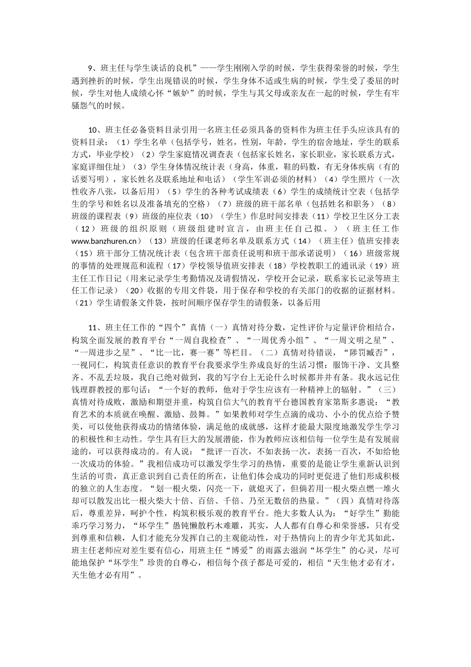 班主任工作拾零_第2页
