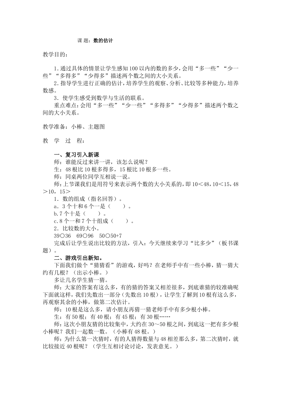 课题：数的估计_第1页