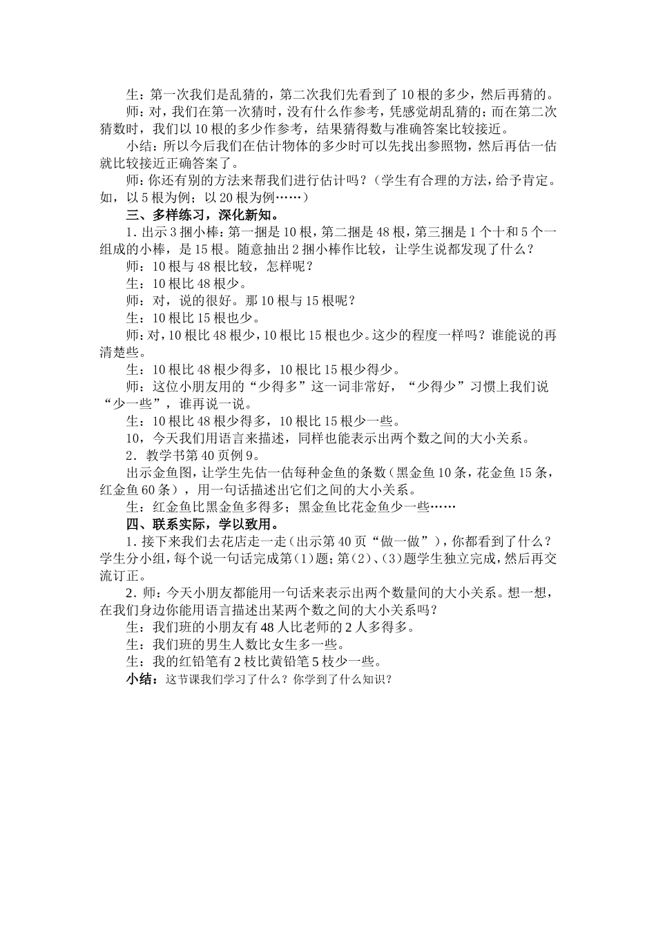 课题：数的估计_第2页