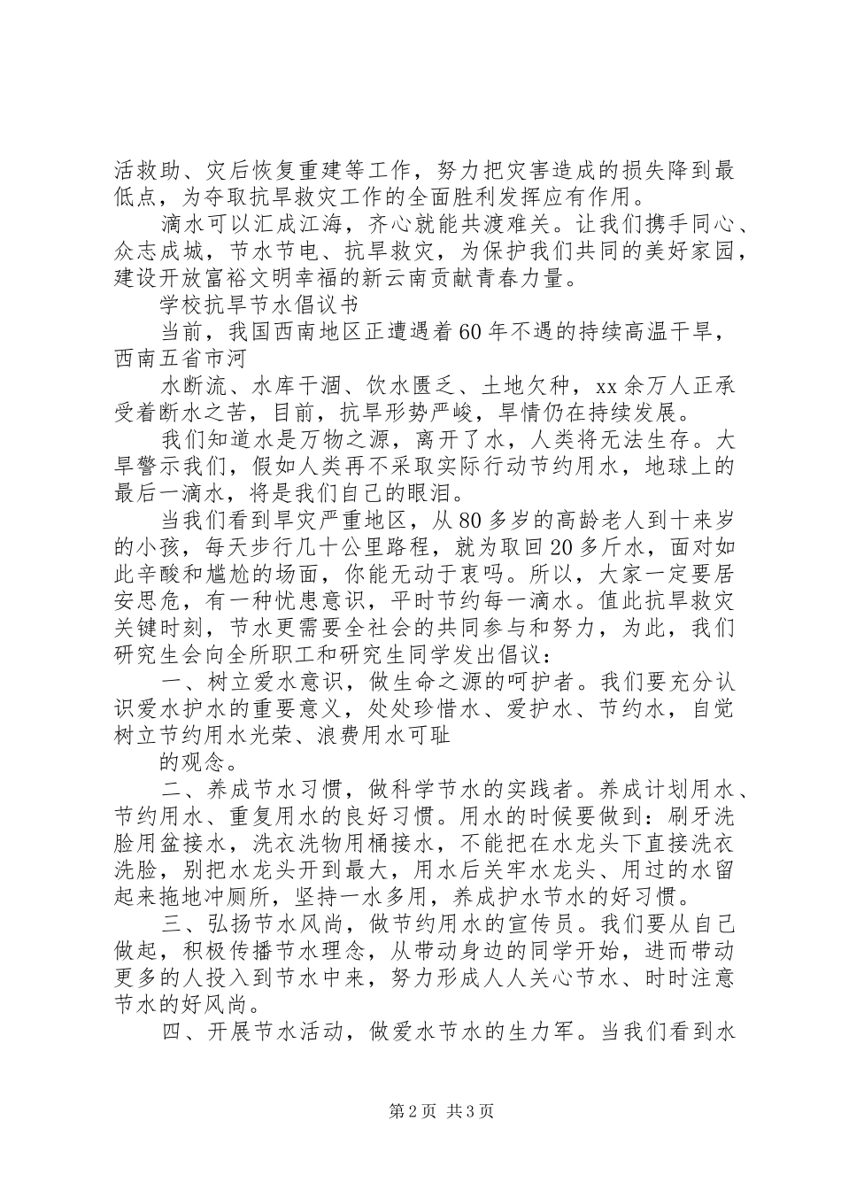 青少年抗旱节水倡议书_第2页