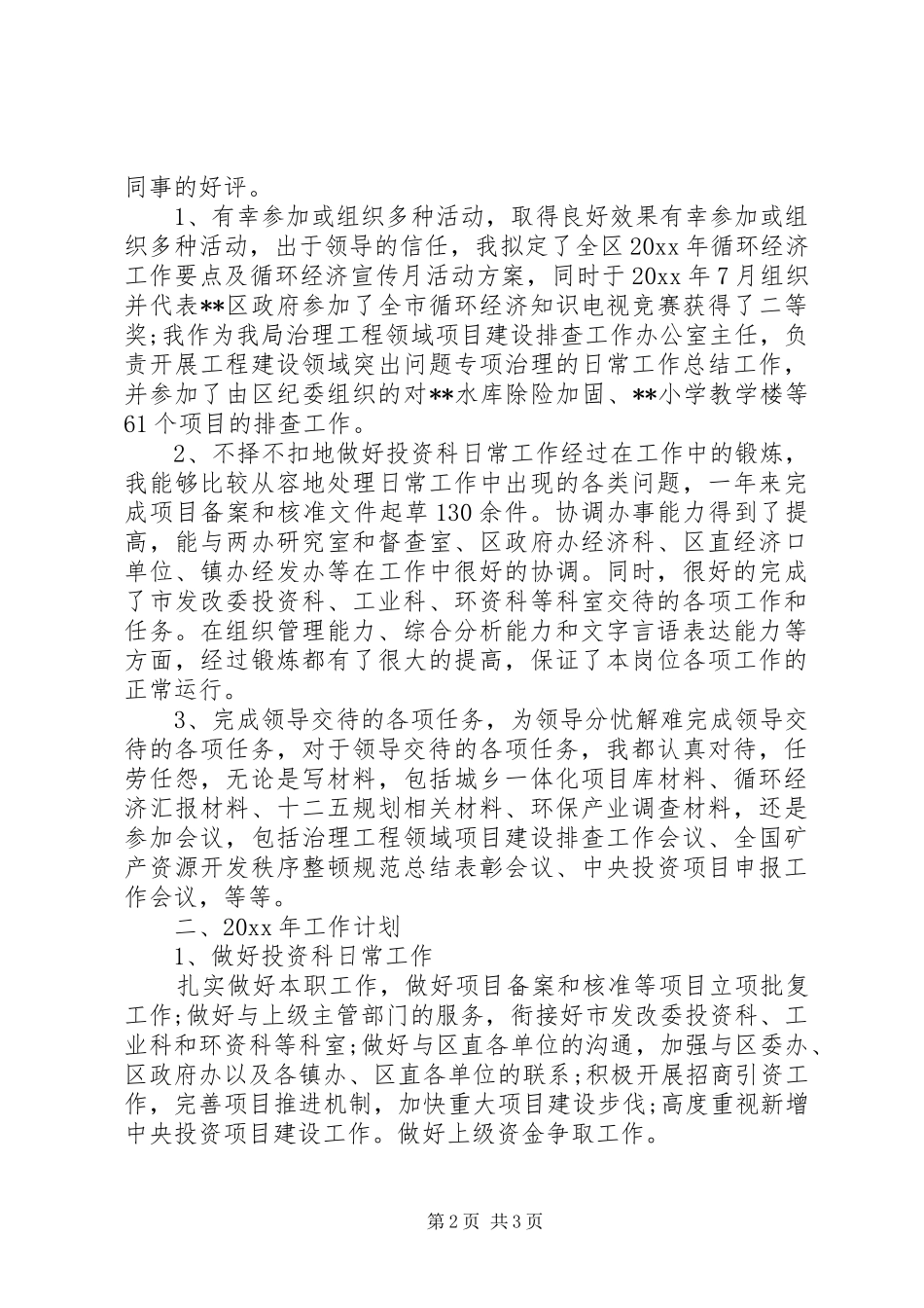 XX年国家公务员工作总结范文 _第2页