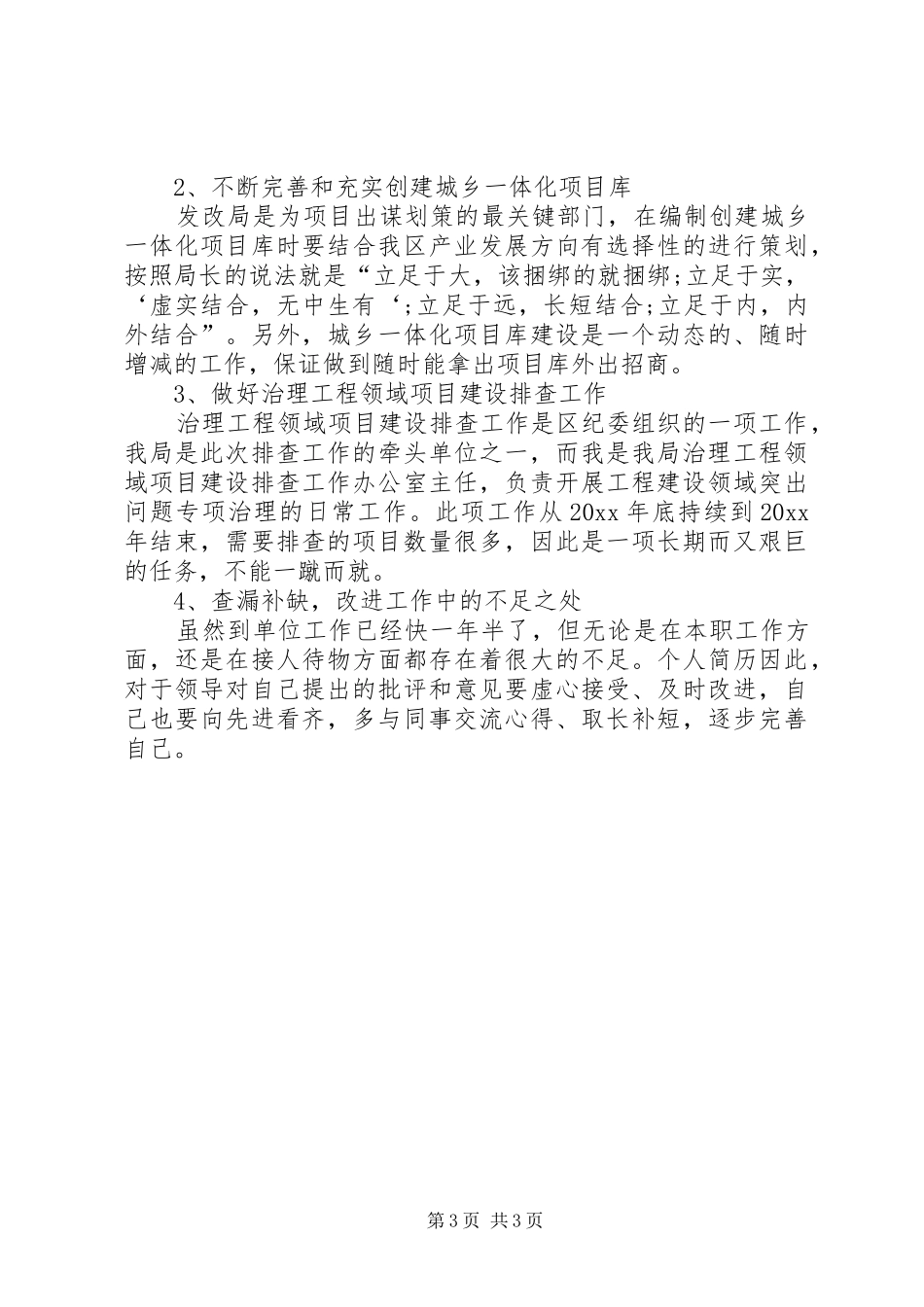 XX年国家公务员工作总结范文 _第3页