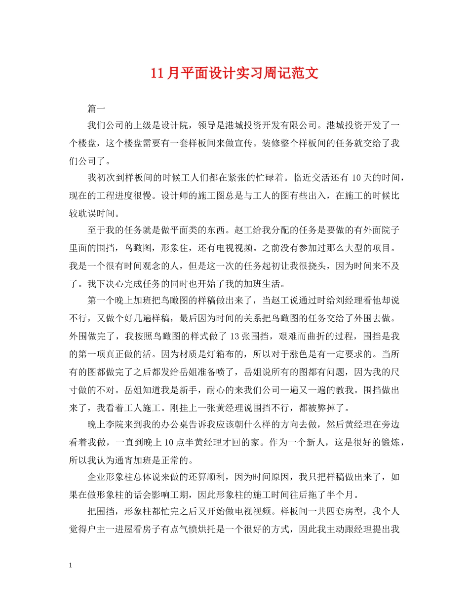 11月平面设计实习周记范文_第1页