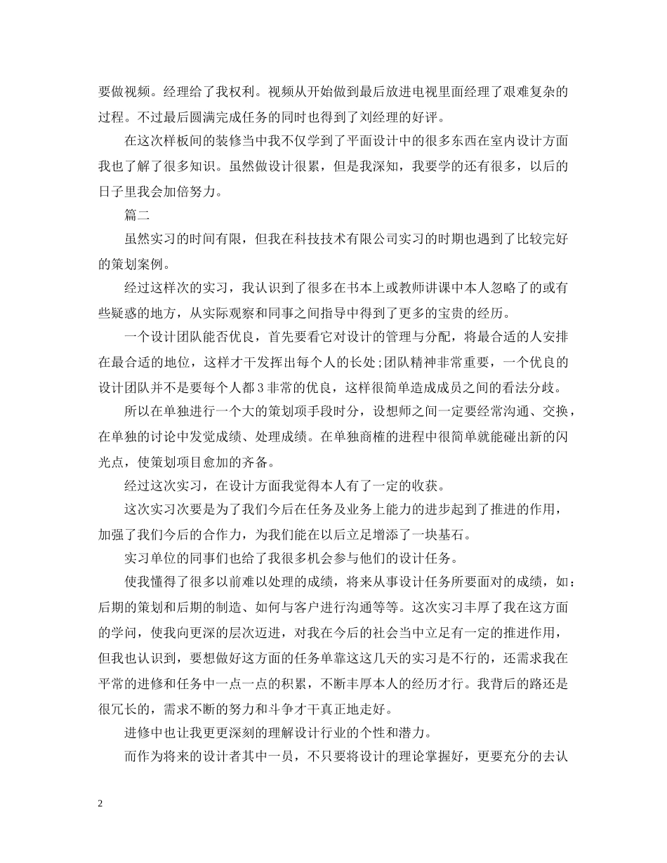 11月平面设计实习周记范文_第2页