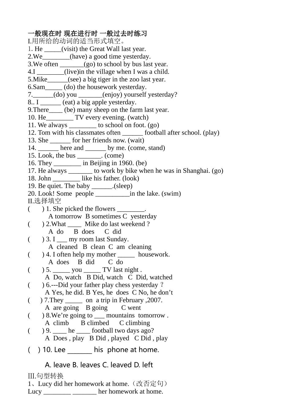 时态专题练习_第1页