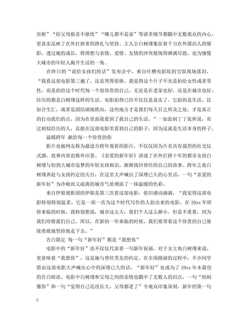 最新《亲爱的新年好》影评观后感5篇精选 _第2页