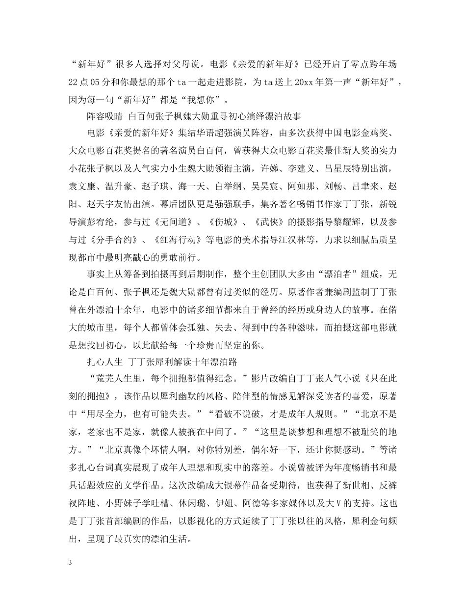 最新《亲爱的新年好》影评观后感5篇精选 _第3页
