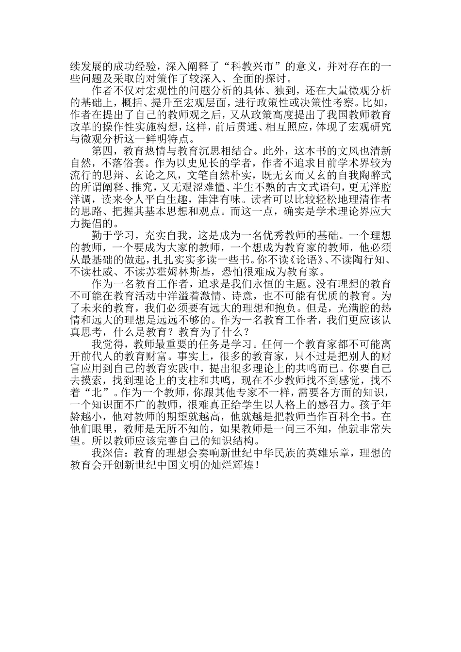 我的教育理想_第2页