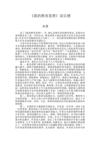我的教育理想