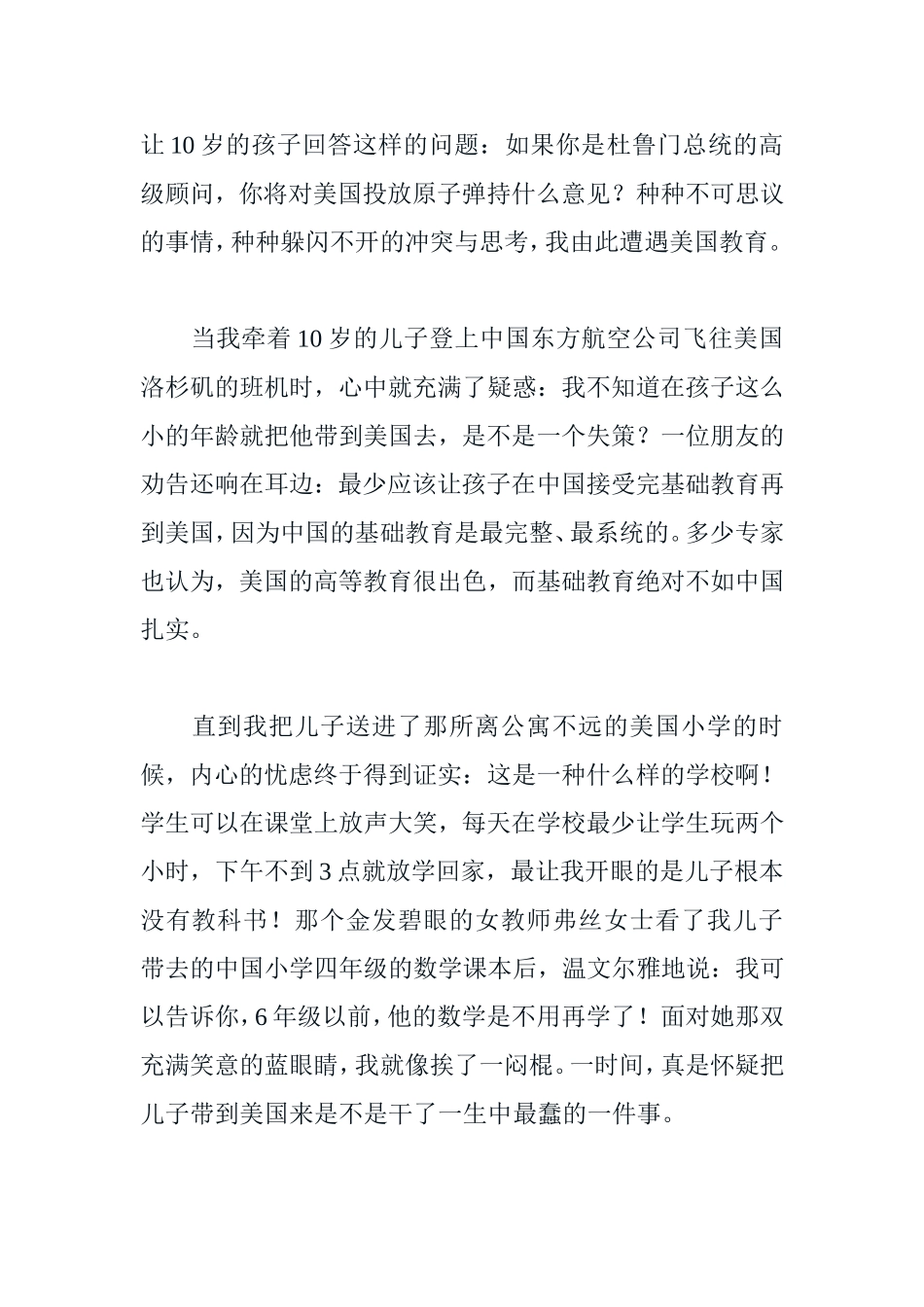 美国小学生作文_第2页