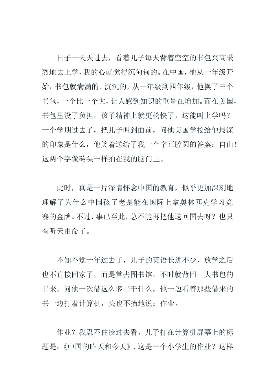 美国小学生作文_第3页