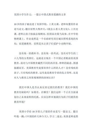 美国小学生作文