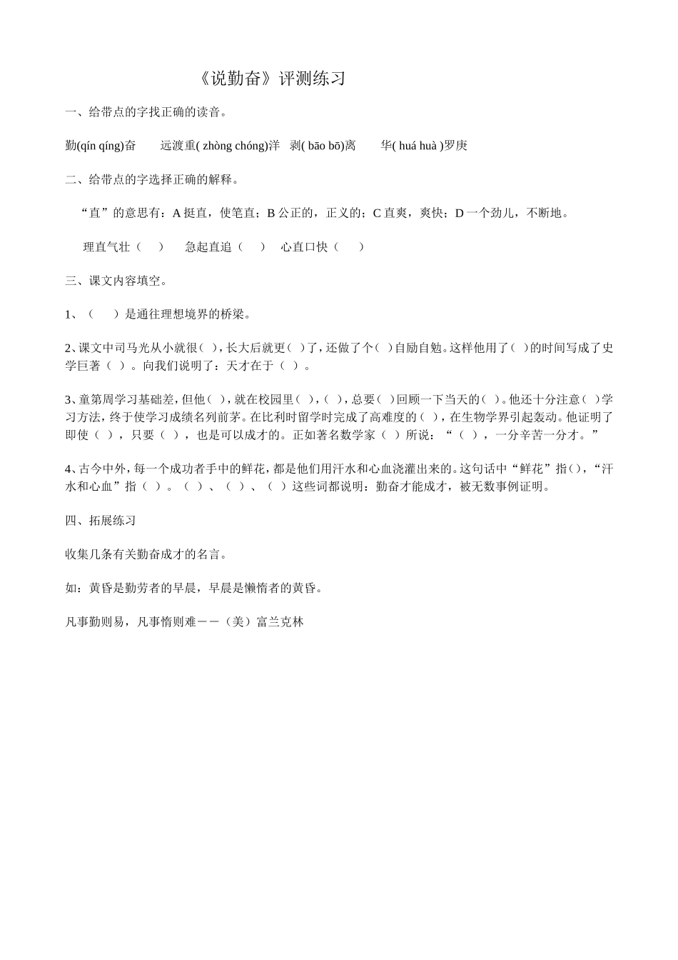 说勤奋评测练习_第1页