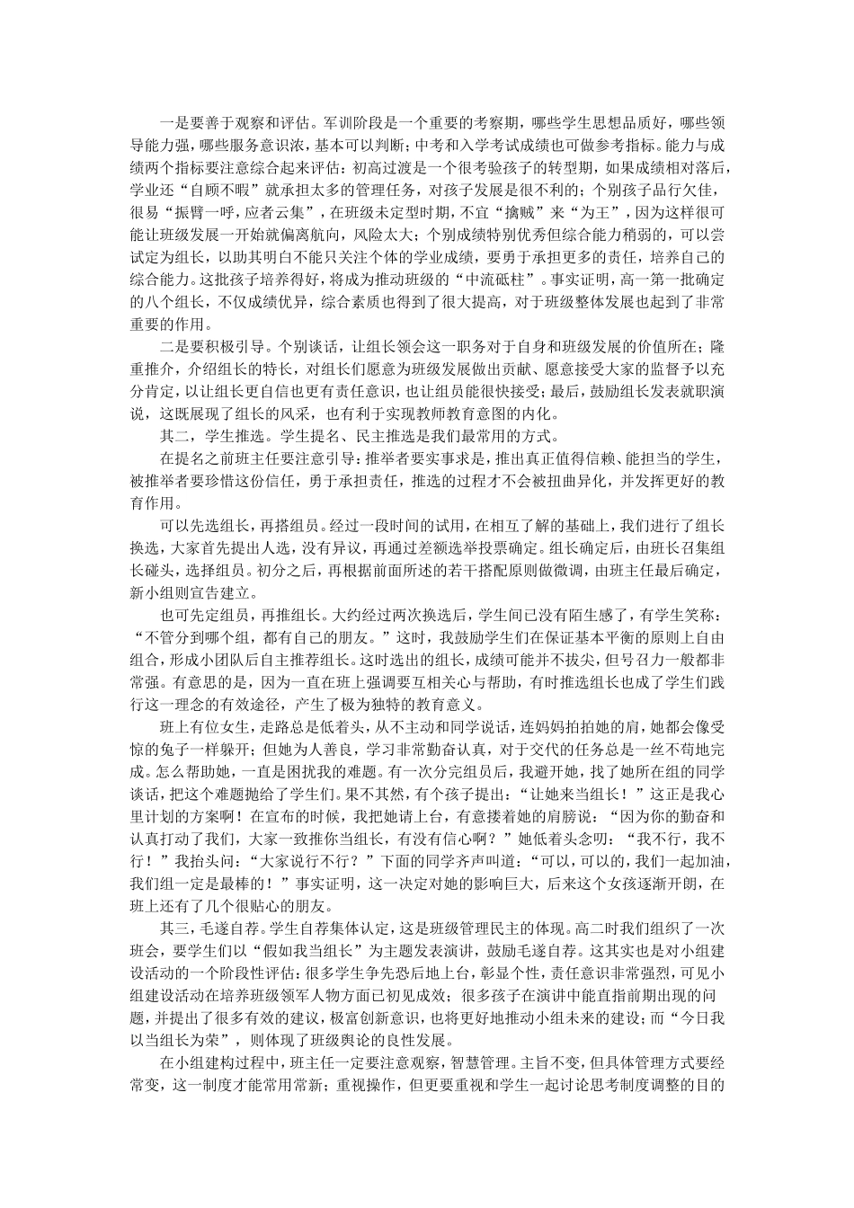 小组合作四步走_第2页