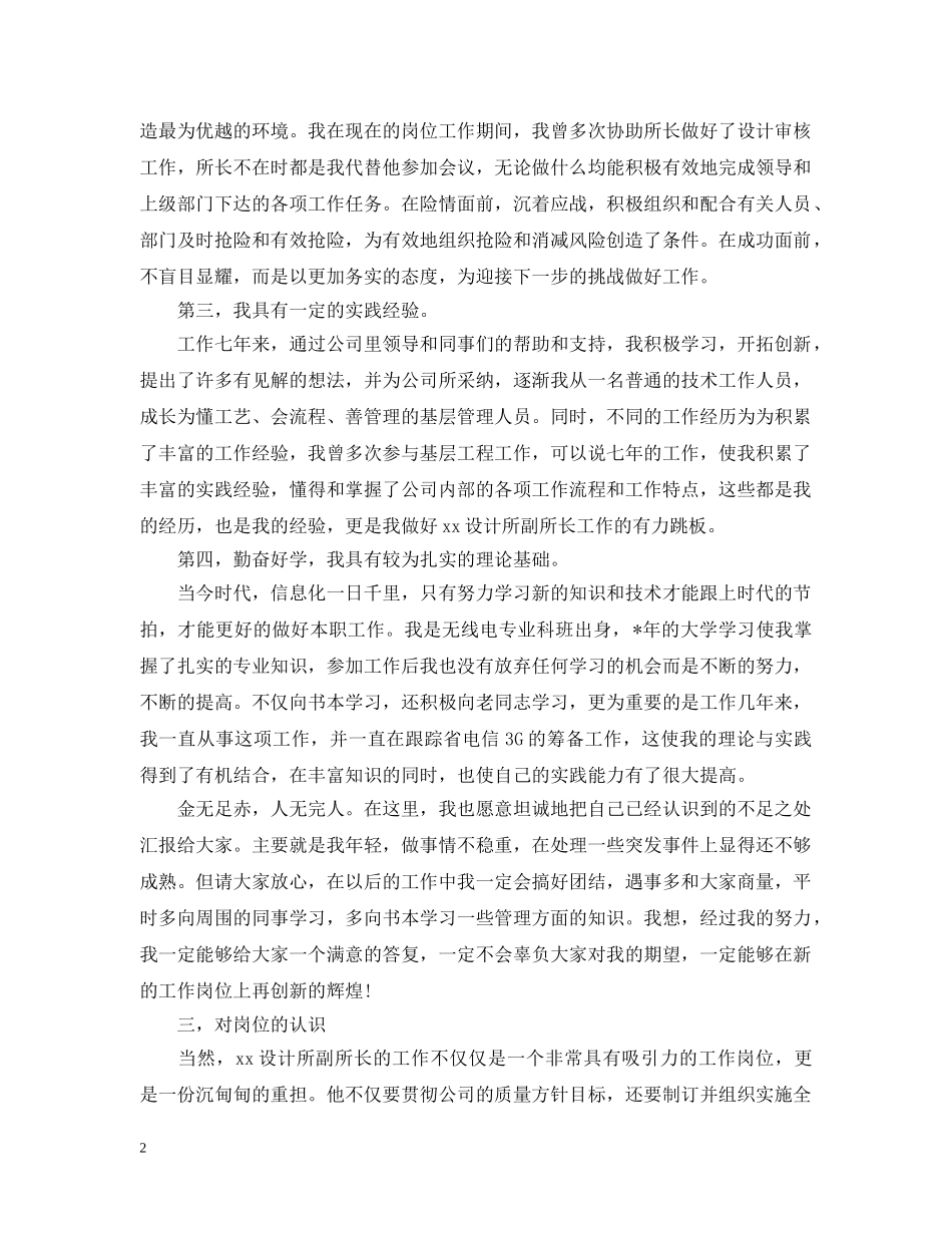 设计主管岗位竞聘书模板 _第2页