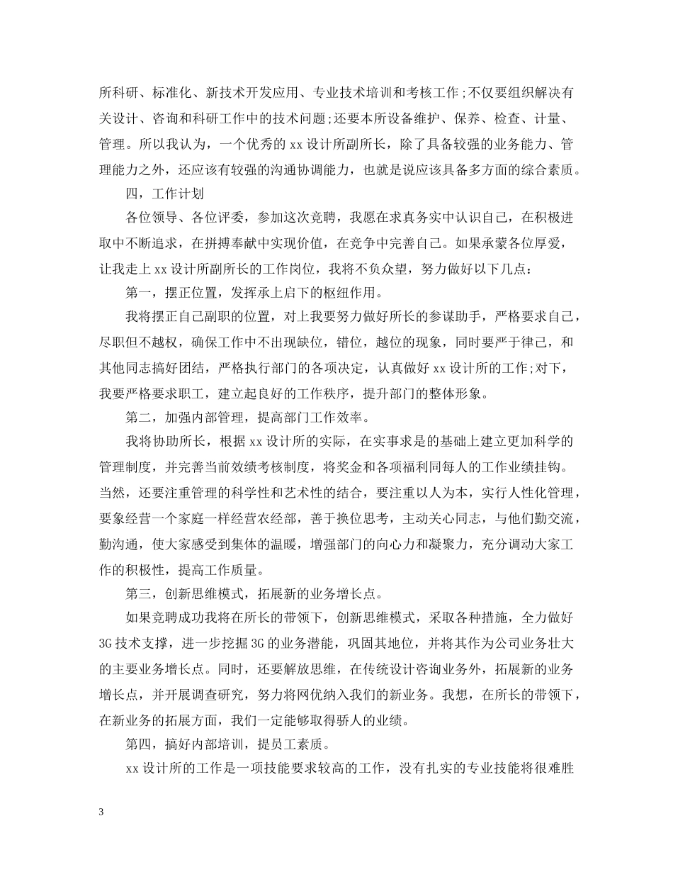 设计主管岗位竞聘书模板 _第3页