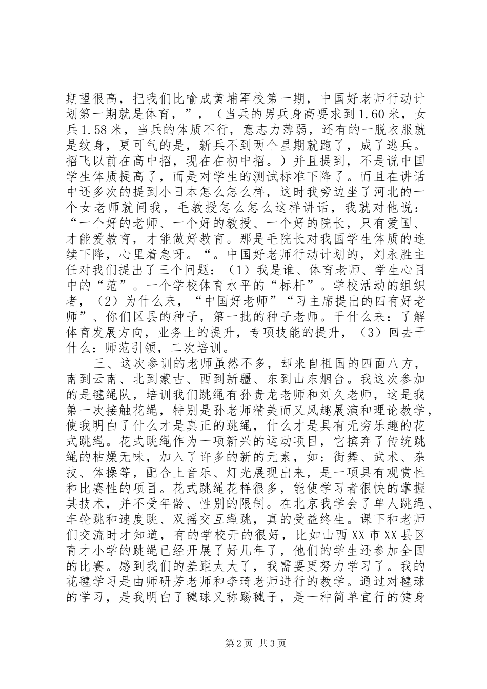 北师大学习体会心得_第2页