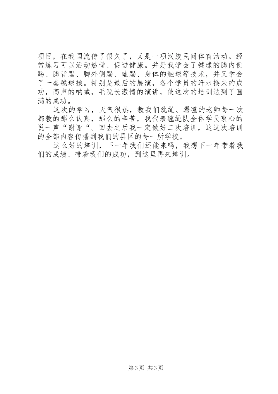 北师大学习体会心得_第3页