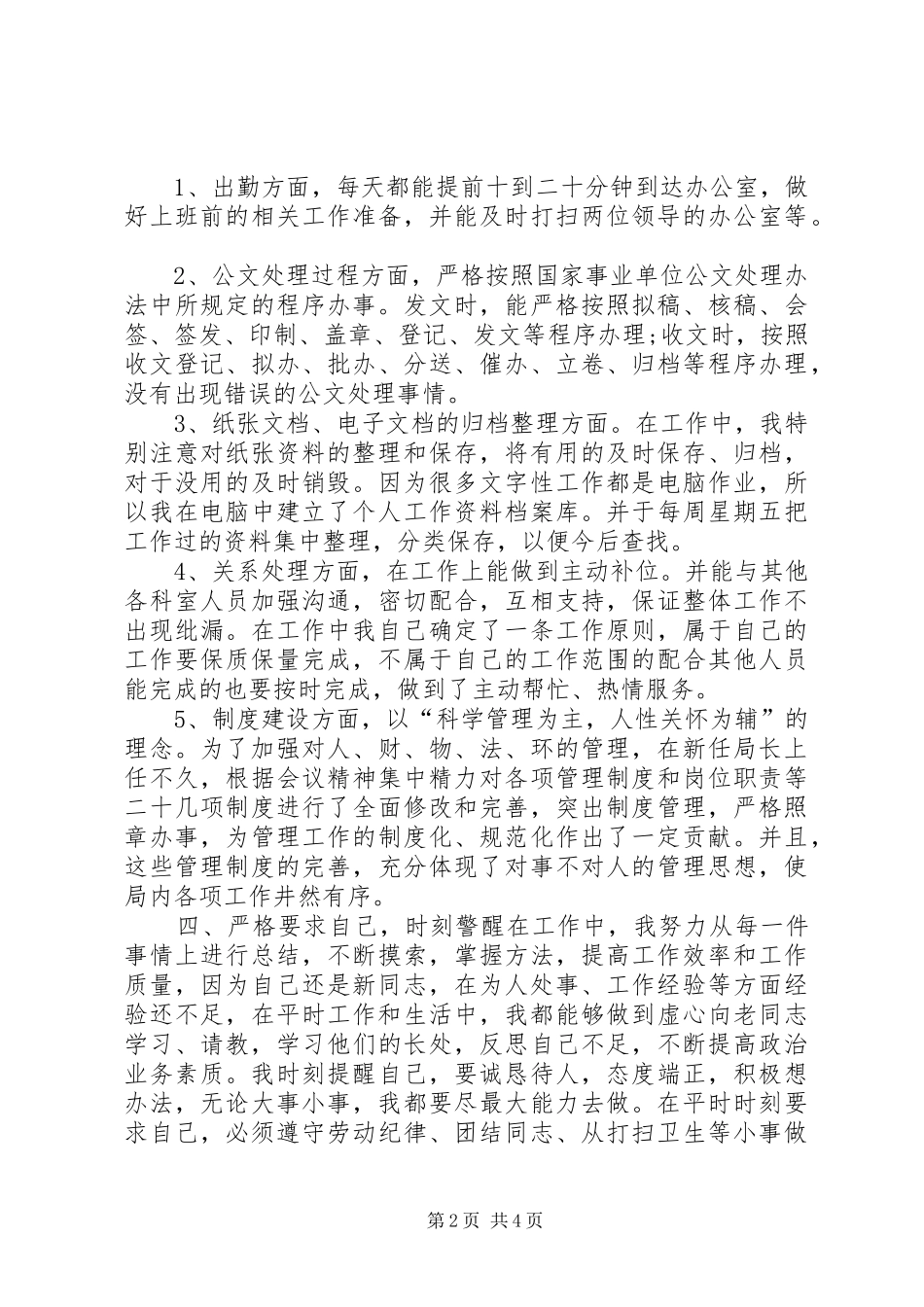 XX年旅游局工作总结范文 _第2页