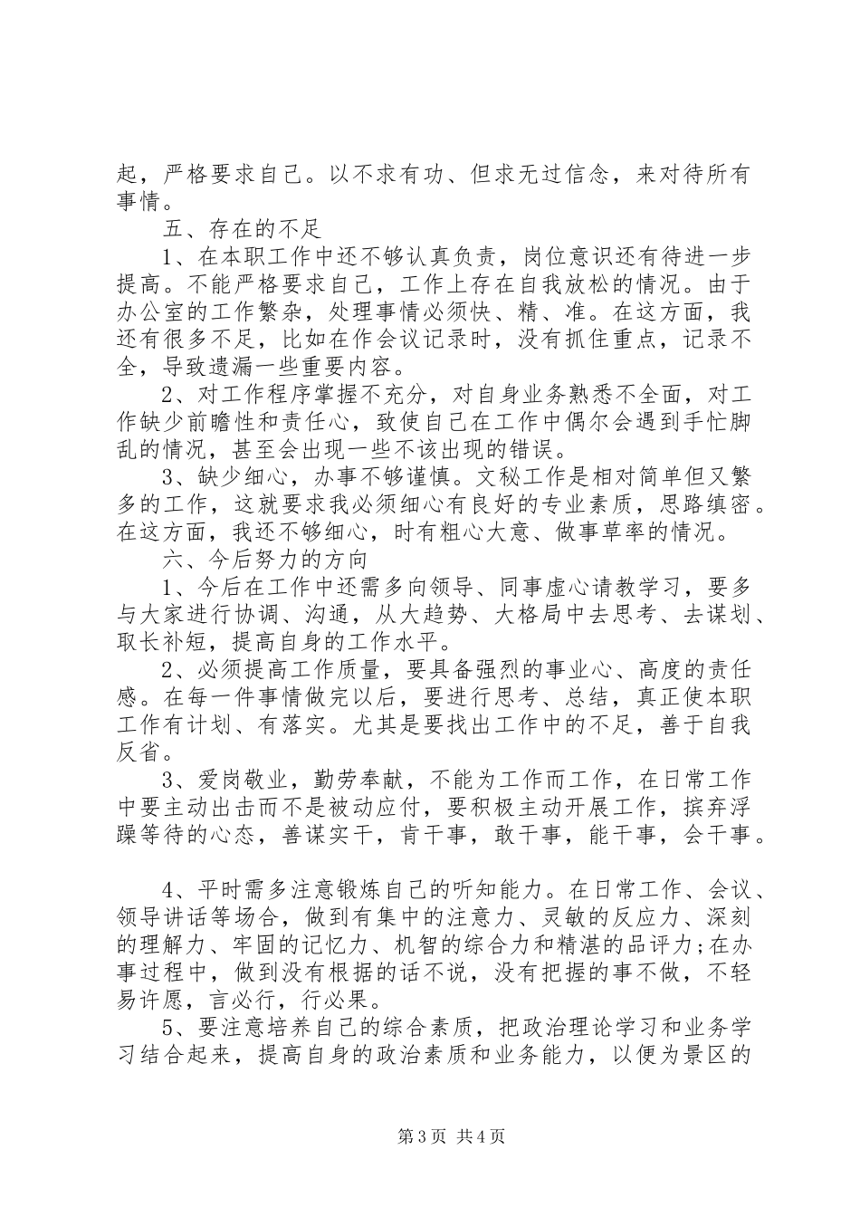 XX年旅游局工作总结范文 _第3页