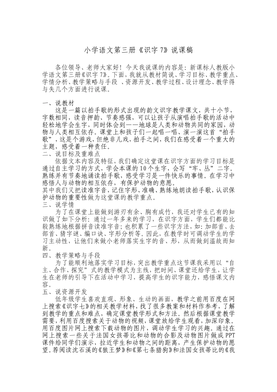 识字七说课稿_第1页